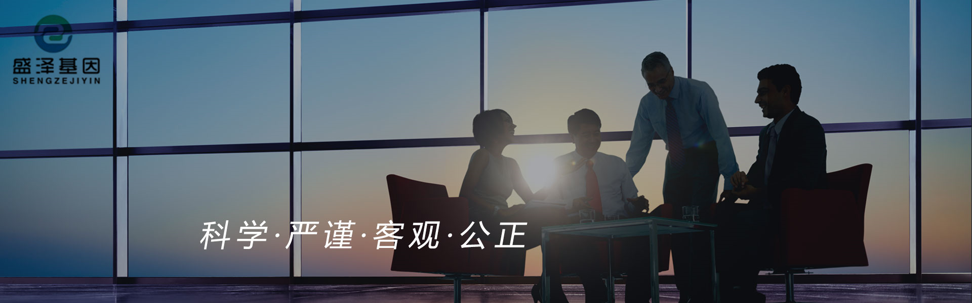 科学严谨客观公正.jpg