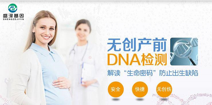 胎儿是否有遗传病？孕6周抽血就能查！3