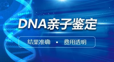 深圳亲子鉴定样本检测要几个工作日？准确率如何？