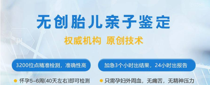 无创胎儿亲子鉴定只需孕妇外周血就可以鉴定准确率如何？