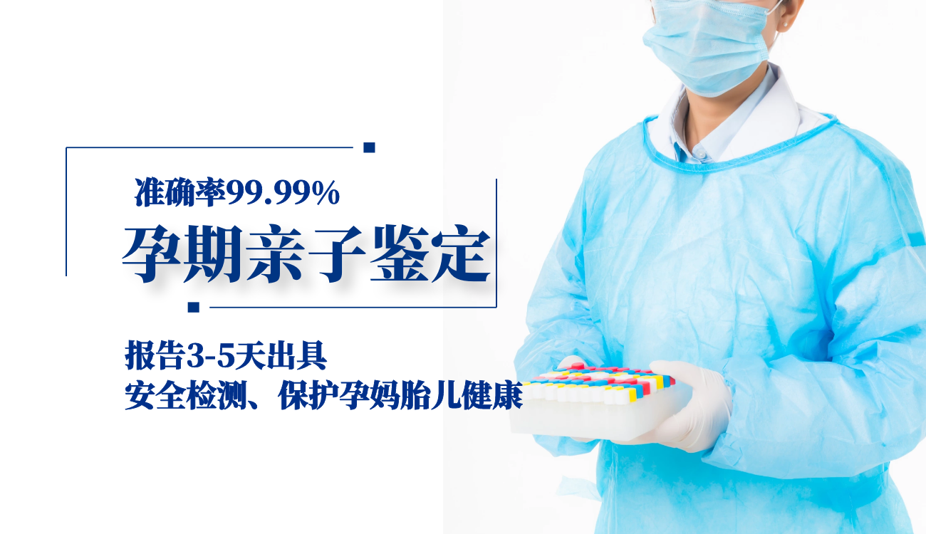 胎儿能做亲子鉴定吗？几个月可以做dna亲子鉴定？