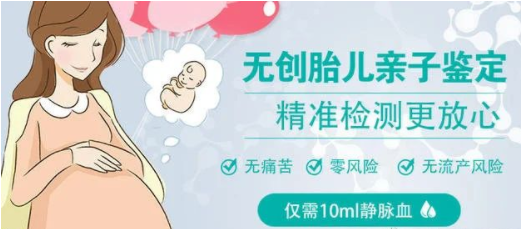 怀孕2个月可以做dna鉴定吗？中山哪里可以做怀孕亲子鉴定？