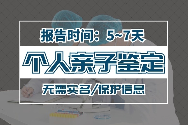 在中山做亲子鉴定要多少钱？在中山做亲子鉴定需要多久？