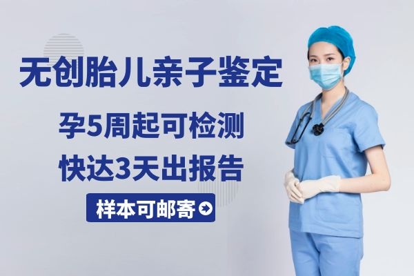 中山孕期亲子鉴定应注意哪些问题？盛泽基因