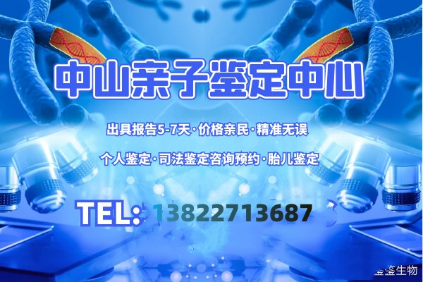 中山亲子鉴定有严格的标准-dna亲子鉴定中心