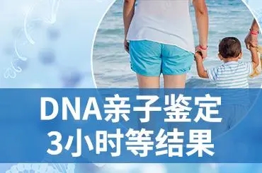 中山产前亲子鉴定准确吗？隐私亲子鉴定真的能保密吗？
