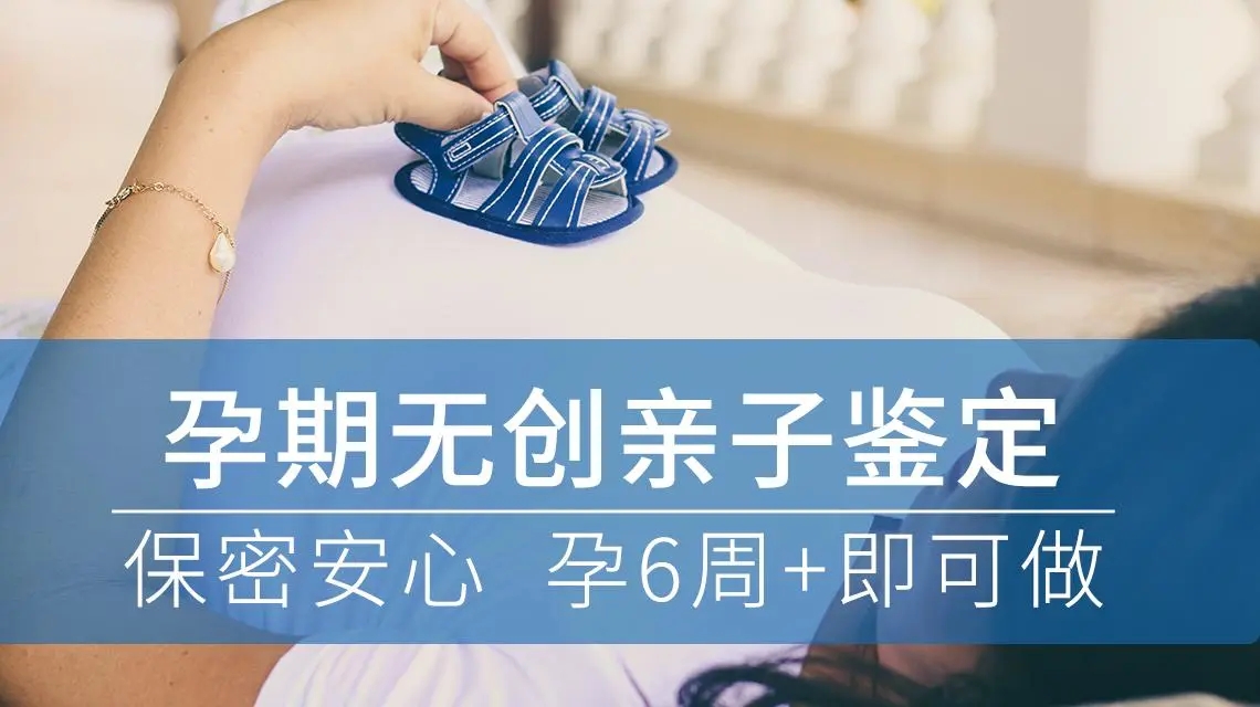 中山的官方孕期亲子鉴定机构在哪里? 