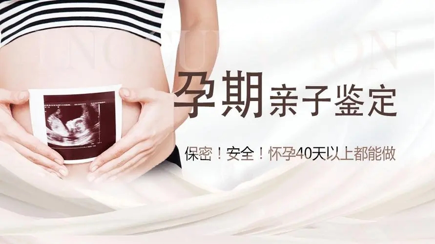 中山孕期亲子鉴定对胎儿会有伤害吗？