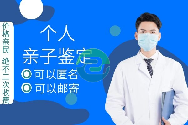 中山亲子鉴定要花多少钱？