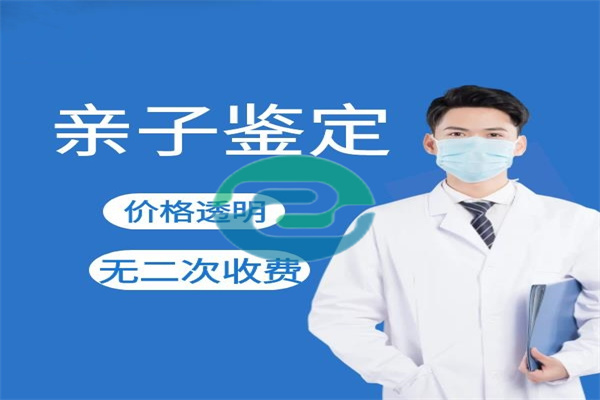 中山亲子鉴定要多少钱？三种类型价格介绍
