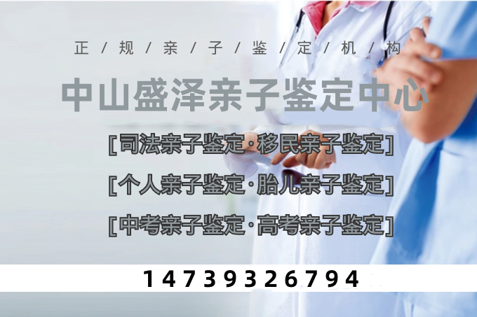 选择正规的中山亲子鉴定机构！