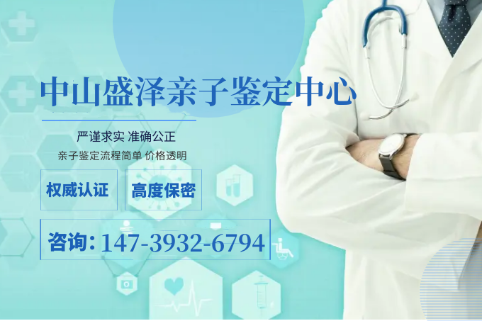 我在哪里可以做中山亲子鉴定？多少钱？