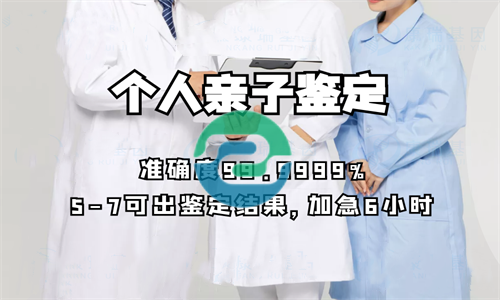 中山去哪里做亲子鉴定？如何咨询工作人员呢？
