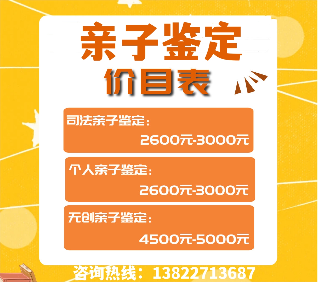 中山官方亲子鉴定中心收费标准是怎样的？
